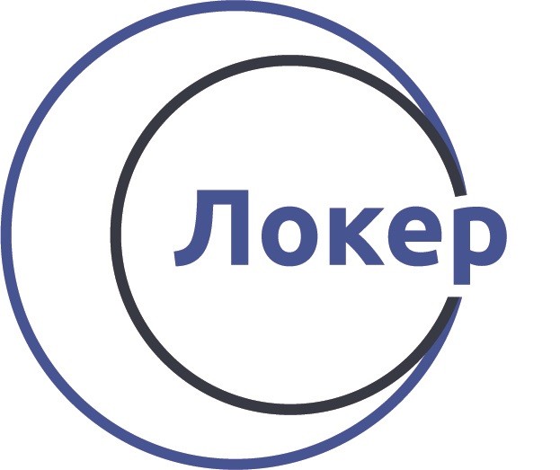 локер