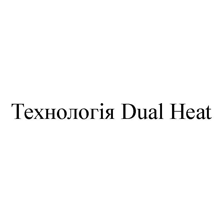 технологія dual heat