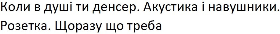 коли в душі ти денсер