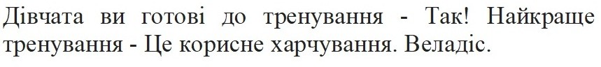 найкраще тренування-це корисне харчування