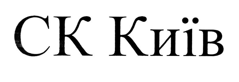 ск київ