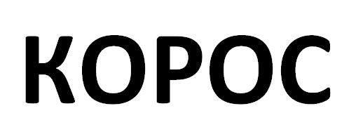 kopoc