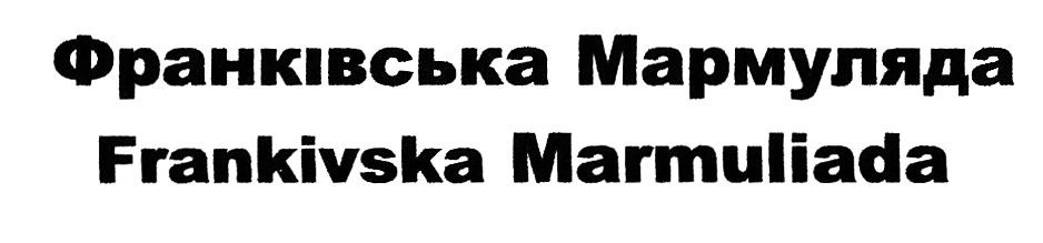 франківська мармуляда