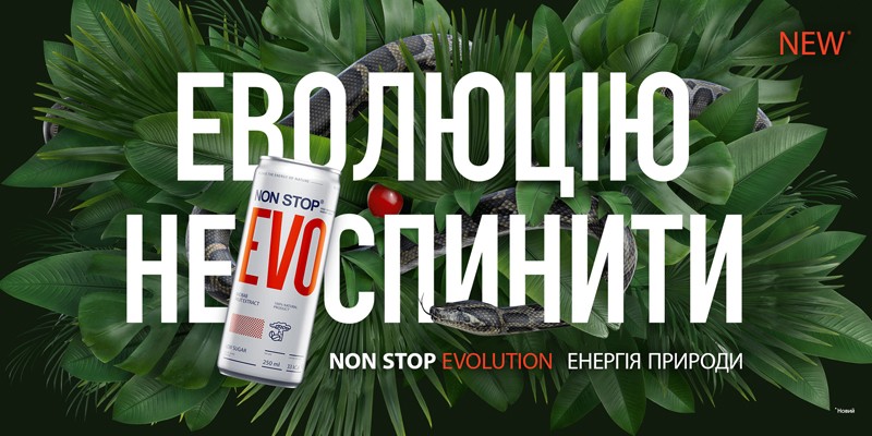 еволюцію не спинити