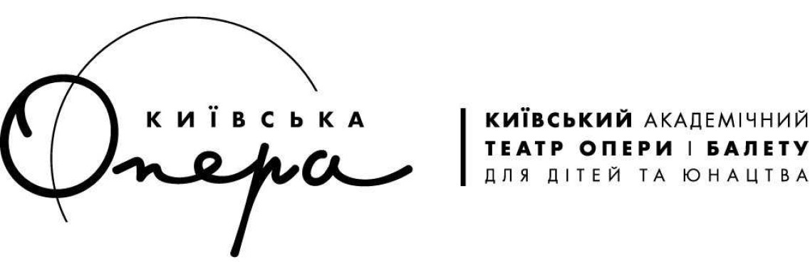 київський академічний театр опери і балету для дітей та юнацтва