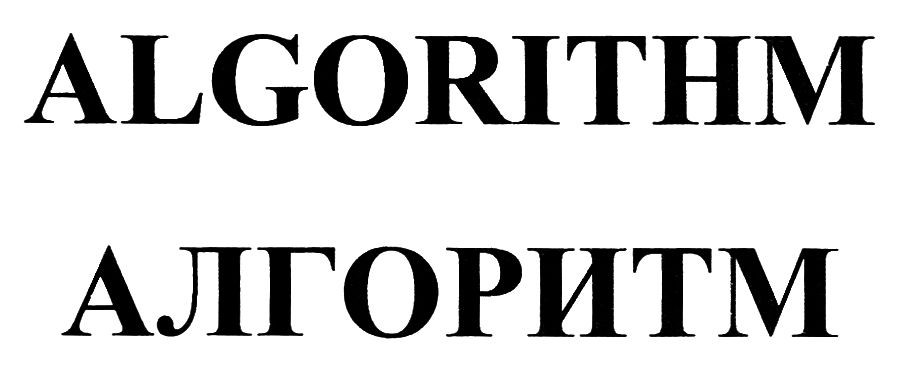 algorithm