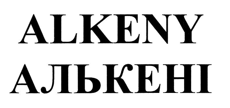 алькені