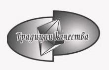 традиции качества