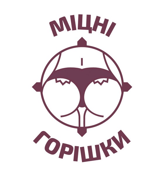 міцні горішки