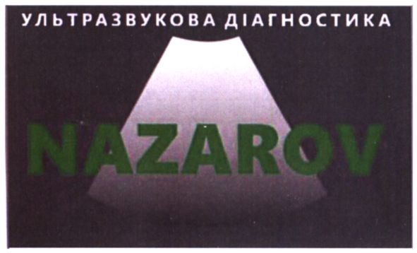 ультразвукова діагностика