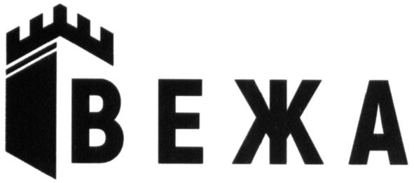 вежа