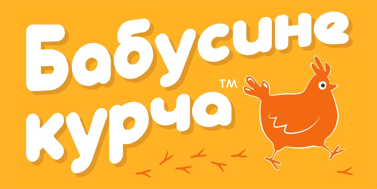 бабусине курча