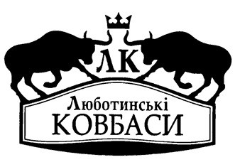 люботинські ковбаси