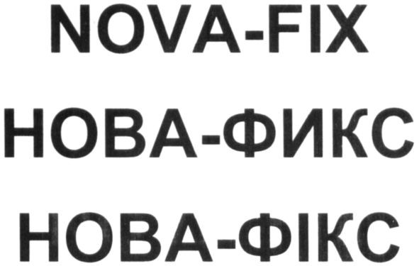 нова-фикс