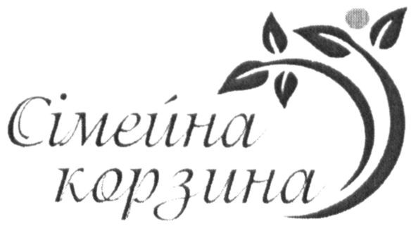 сімейна корзина