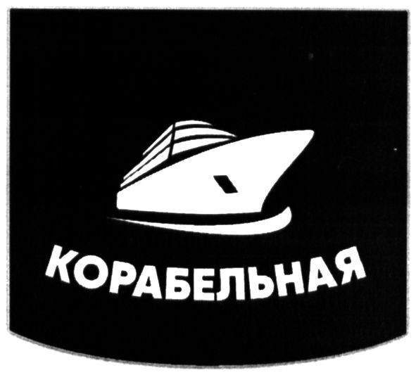 корабельная