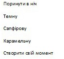 створити свій момент