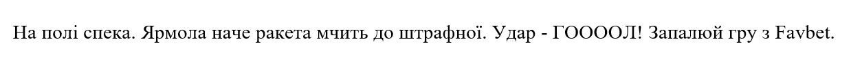 ярмола наче ракета мчить до штрафної