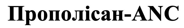 прополісан-anc