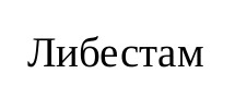 либестам