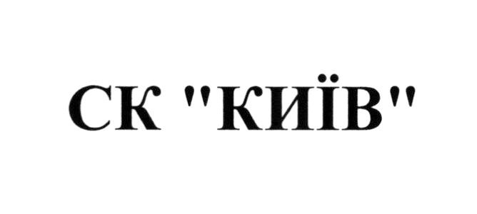 ск "київ"
