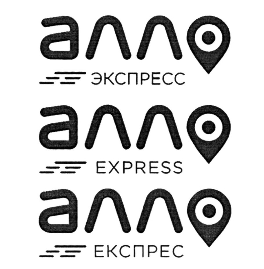экспресс