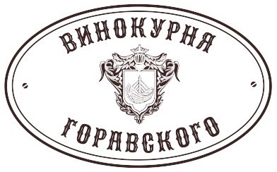 винокурня горавского