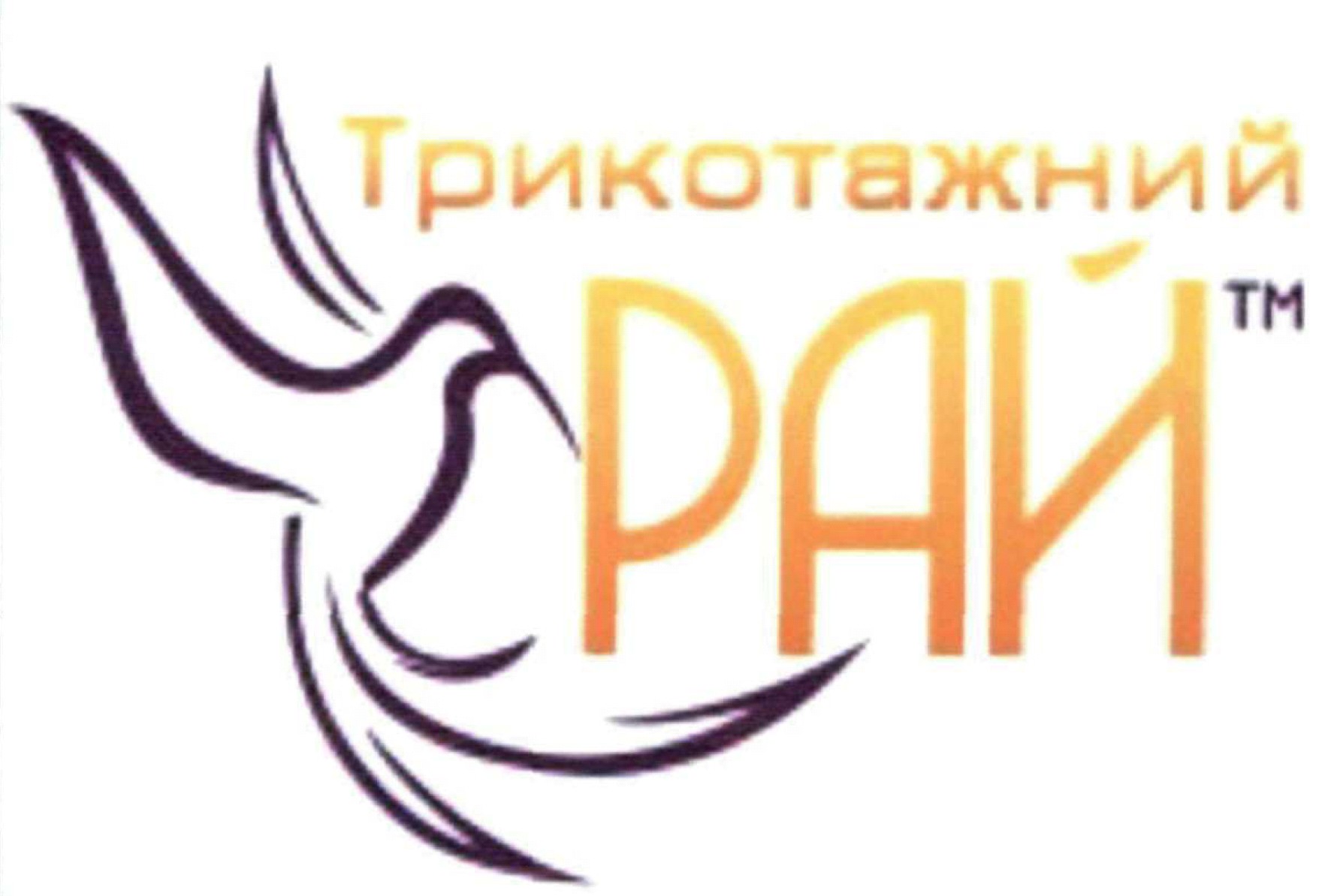 трикотажний рай