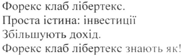 форекс клаб лібертекс знають як!