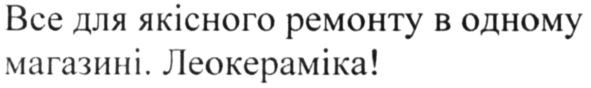 все для якісного ремонту в одному магазині