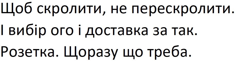 щоб скролити, не перескролити