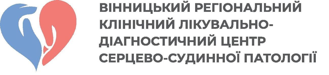 вінницький регіональний клінічний лікувально-діагностичний центр серцево-судинної патології