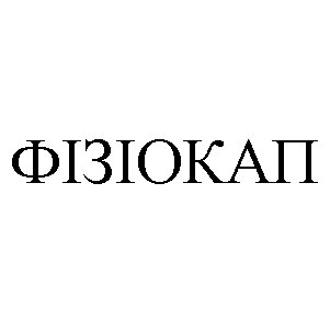 фізіокап