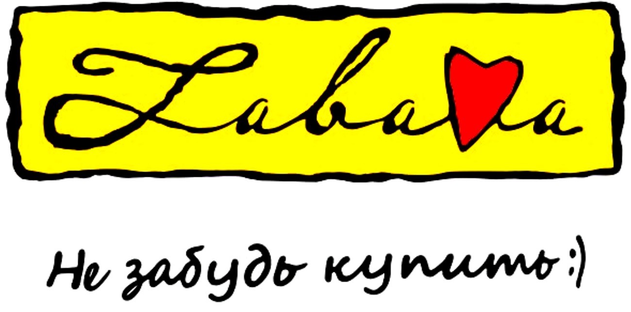 не забудь купити :)