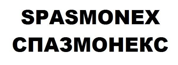 спазмонекс