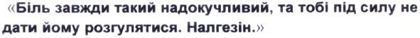 біль завжди такий надокучливий, та тобі під силу не дати йому розгулятися. налгезін