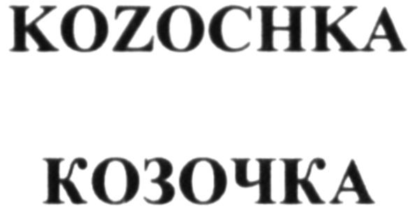 kozochka