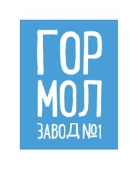 гор мол завод №1