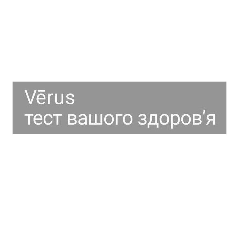 verus тест вашого здоров'я