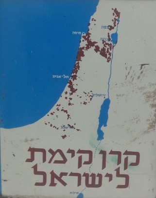keren kayemet leisrael