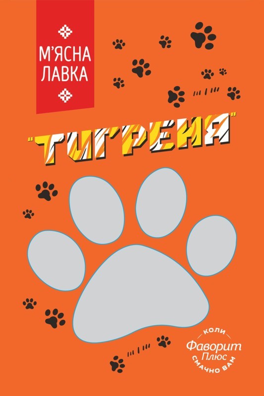 коли смачно вам