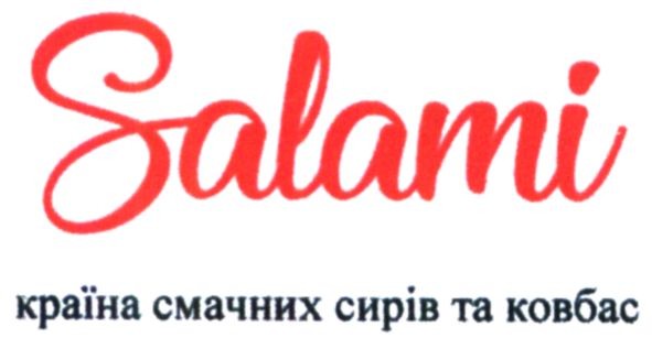 Торговельна марка «salami країна смачних сирів та ковбас країна смачних сирів ковбас», свідоцтво №391075