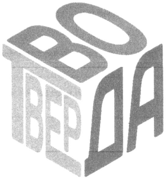 тверда вода