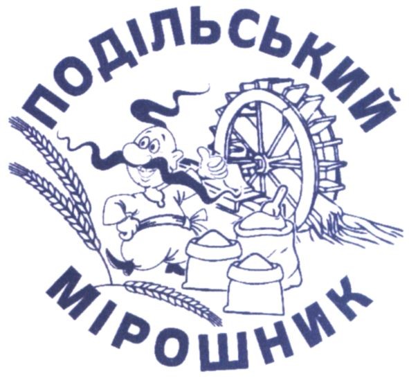 подільський мірошник