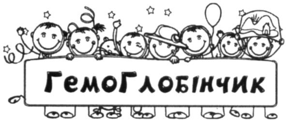 гемо глобінчик