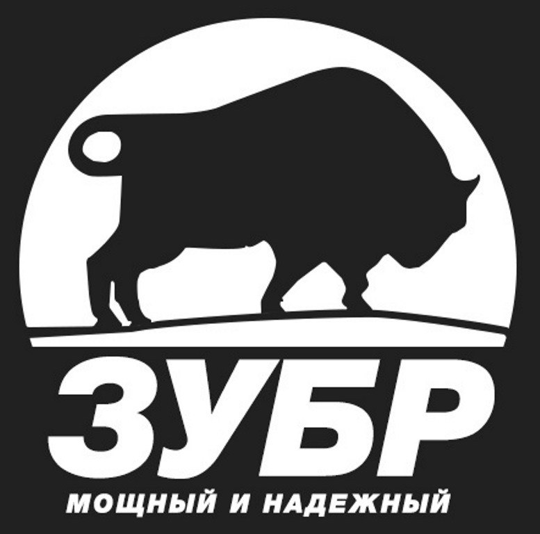 зубр мощный и надежный