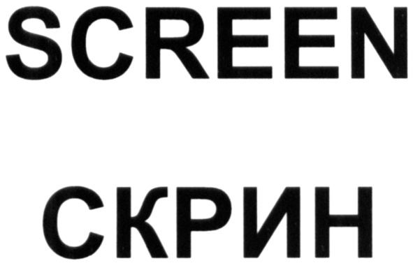 screen