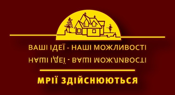 ваші ідеї-наші можливості