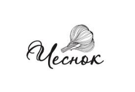 чеснок