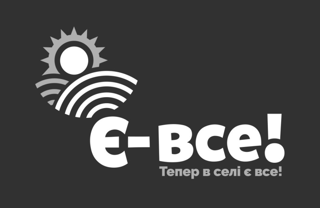 є-все! тепер в селі є все!